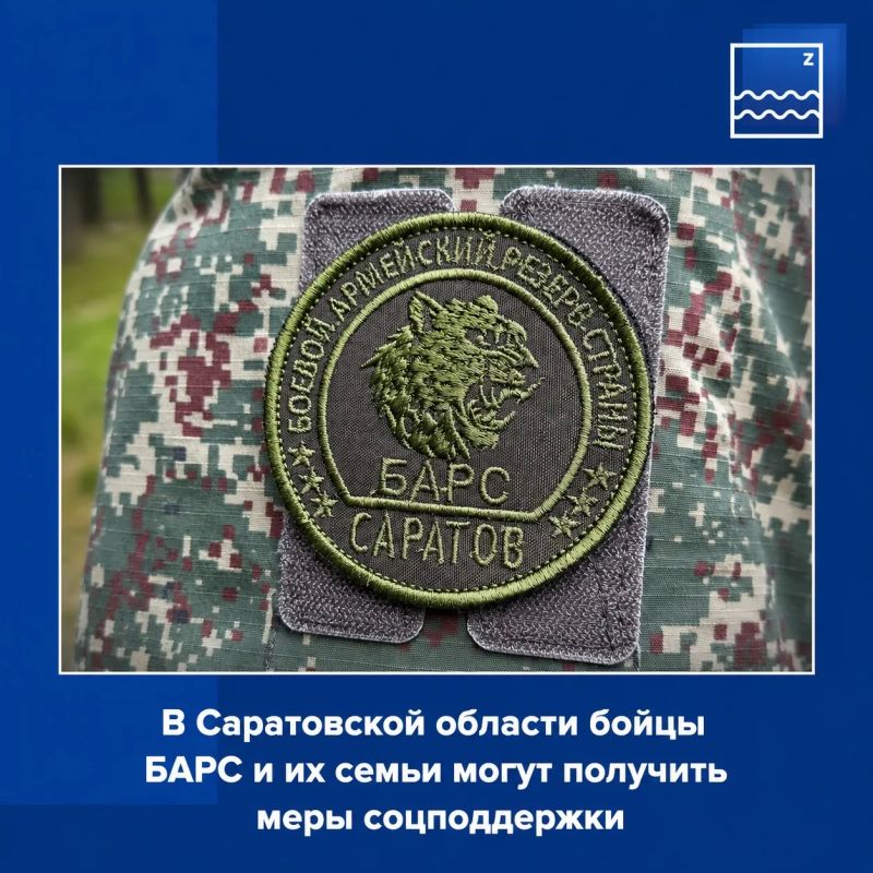 В Саратовской области бойцы БАРС и их семьи могут получить меры соцподдержки