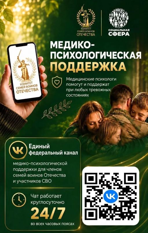 Участники СВО и члены их семей могут круглосуточно обратиться за психологической помощью