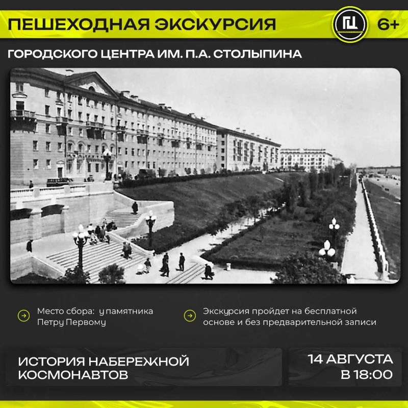 Городской центр им. П.А. Столыпина приглашает на экскурсию - прогулку «История Набережной Космонавтов»