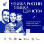 Запущен марафон «Улыбка России