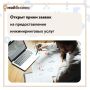 Региональный центр инжиниринга продолжает прием заявок на предоставление инжиниринговых услуг