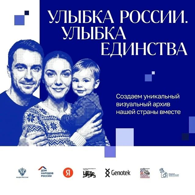 Запущен марафон «Улыбка России