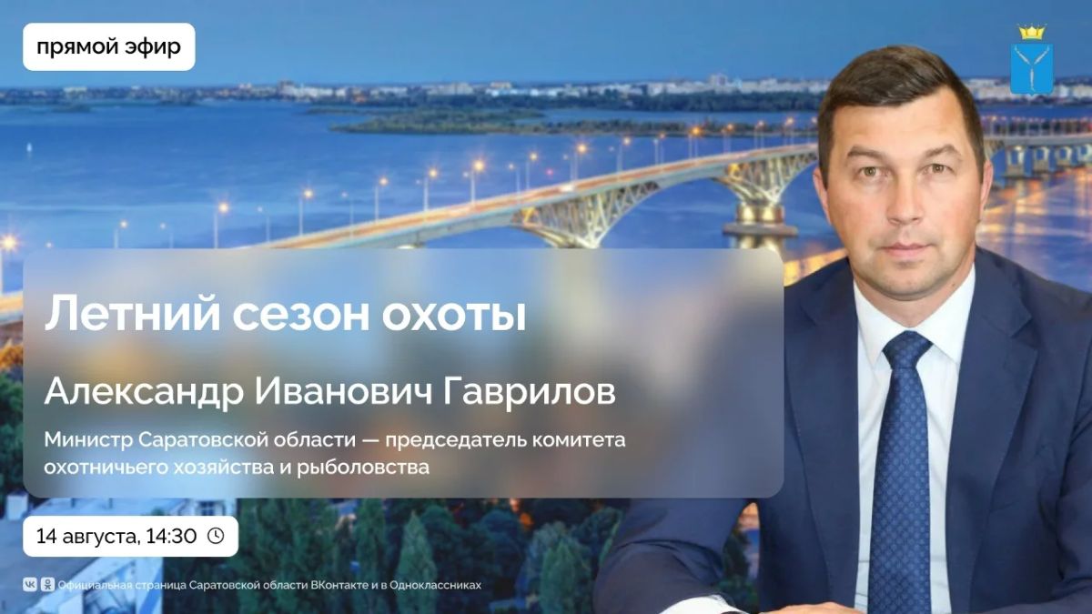 Анонс на 14 августа. . Завтра, 14 августа 2026 г., состоятся следующие мероприятия: - в 10.00 в Пугачеве начнутся областные соревнования по велосипедному спорту «Гонка имени мастера спорта СССР В.А. Мущерова», в Красном...