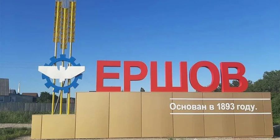 В Ершове с фирмы взыскали 2 млн за дробление договора на благоустройство