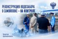 Прокуратура контролирует реконструкцию водозабора в Самойловке