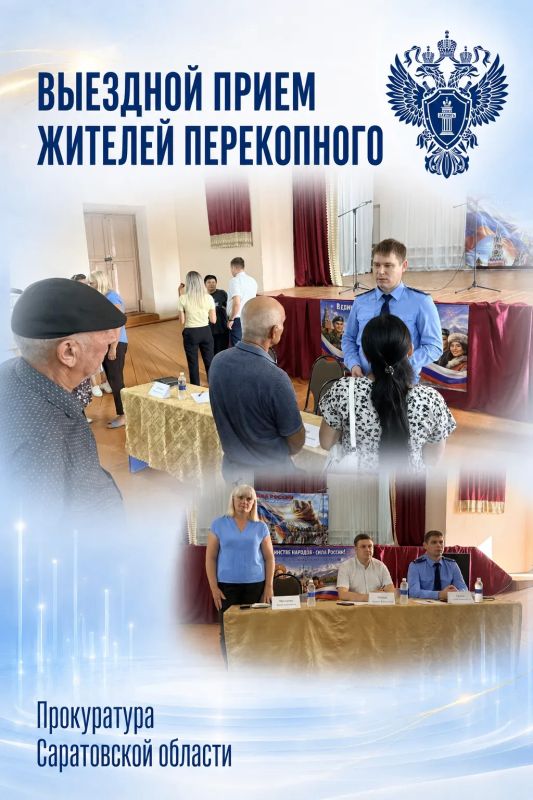 В Ершовском районе состоялся выездной прием жителей Перекопного