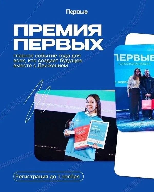 Продолжается прием заявок на участие в «Премии Первых»