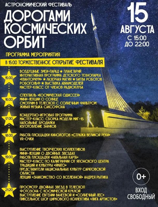 15 августа в Парке покорителей космоса пройдет астрономический фестиваль