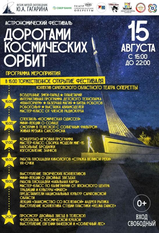 Театр оперетты примет участие в мероприятиях Парка покорителей космоса