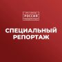 Смотрите завтра специальный репортаж «Служу стране, служу людям!»