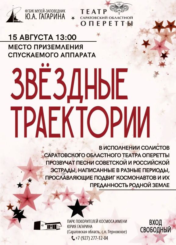 Театр оперетты примет участие в мероприятиях Парка покорителей космоса Театр оперетты примет участие в мероприятиях Парка покорителей космоса
