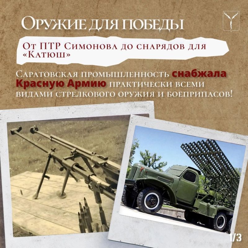 Оружие для фронта. Продолжаем цикл публикаций о вкладе Саратова в Победу в Великой Отечественной войне, приуроченный к проведению в сентябре конференции «Саратов – город трудовой доблести» Оружие для фронта. Продолжаем цикл публикаций о вкладе Саратова в Победу в Великой Отечественной войне, приуроченный к проведению в сентябре конференции «Саратов – город трудовой доблести»