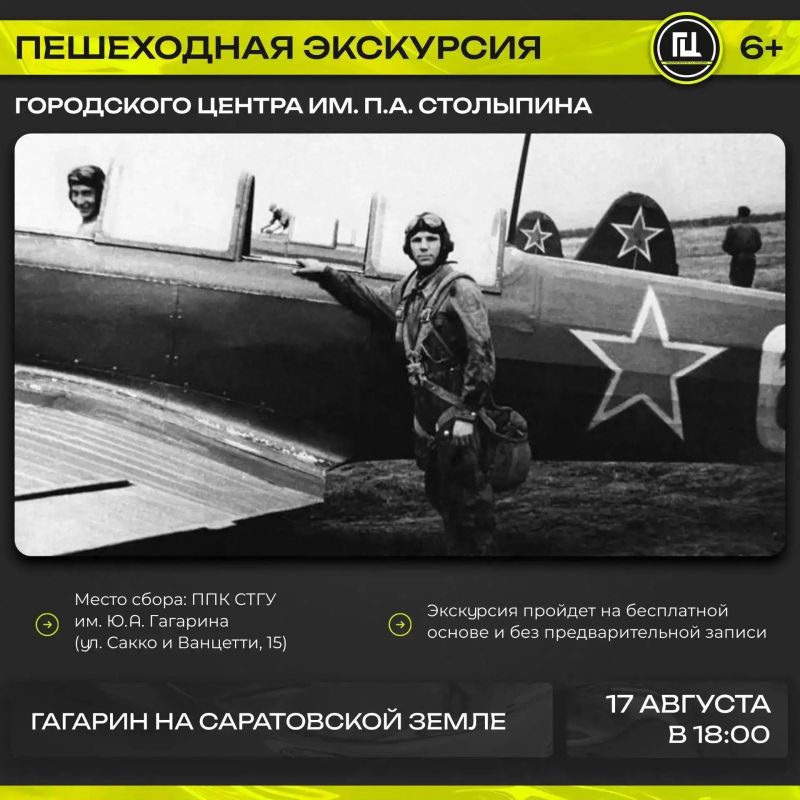 Городской центр им. П.А. Столыпина приглашает на пешеходную экскурсию «Гагарин на Саратовской земле»