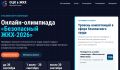 Принято решение продлить онлайн-олимпиаду «Безопасный ЖКХ-2026» до 30 сентября