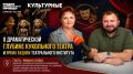О драматической глубине кукольного театра и ярких буднях театрального института – в программе «Культурные люди» на радио «Комсомольская правда» в Саратове