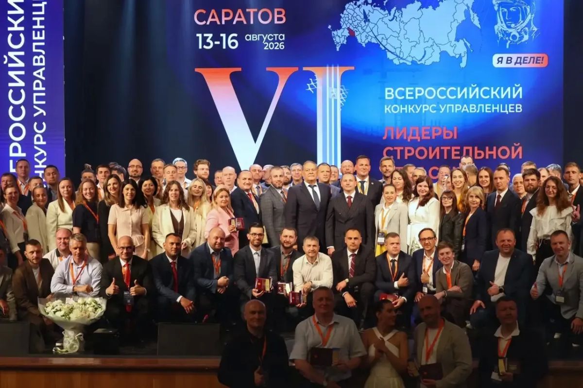 «Лидеры строительной отрасли» завершили финал в Саратове «Лидеры строительной отрасли» завершили финал в Саратове