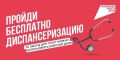 Записаться на диспансеризацию саратовцы могут через Госуслуги или в поликлинике