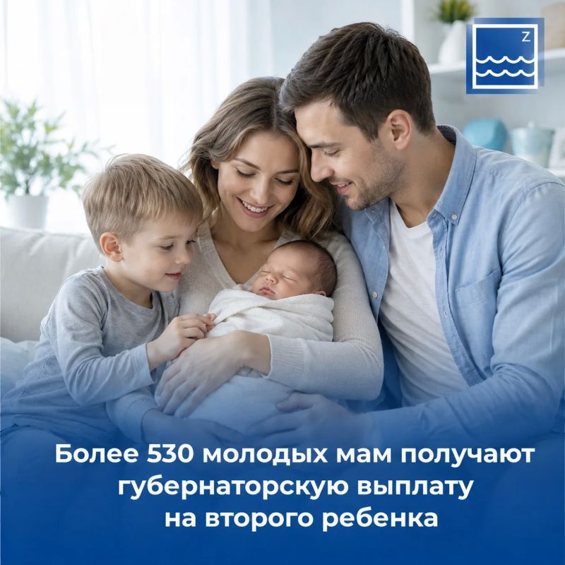 Более 530 молодых мам получают губернаторскую выплату на второго ребёнка