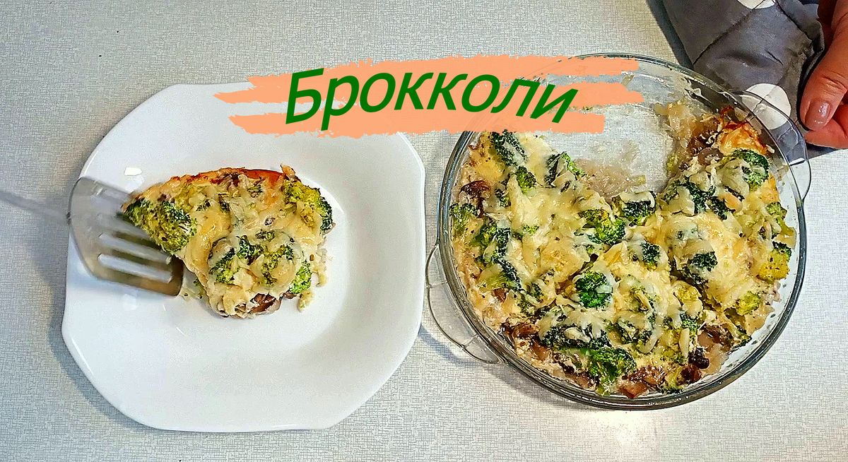 Удивительная запеканка с брокколи: простой и вкусный рецепт