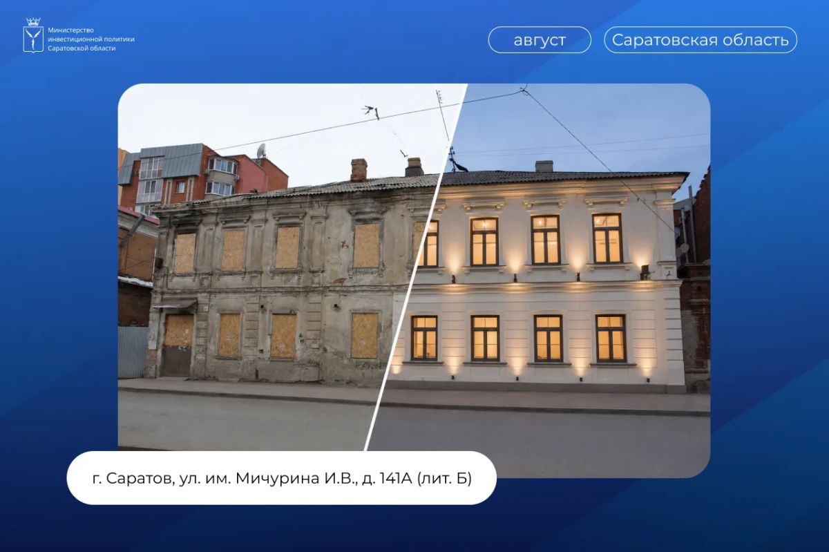 «Дом жилой» на улице Мичурина XIX века в центре Саратова доступен для инвестпроекта