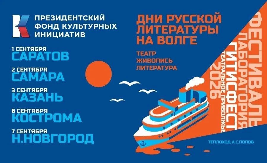 В Саратове состоится Международный фестиваль-лаборатория «ГИТИСФЕСТ