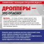 В Энгельсе полицейскими задержана девушка-дроппер