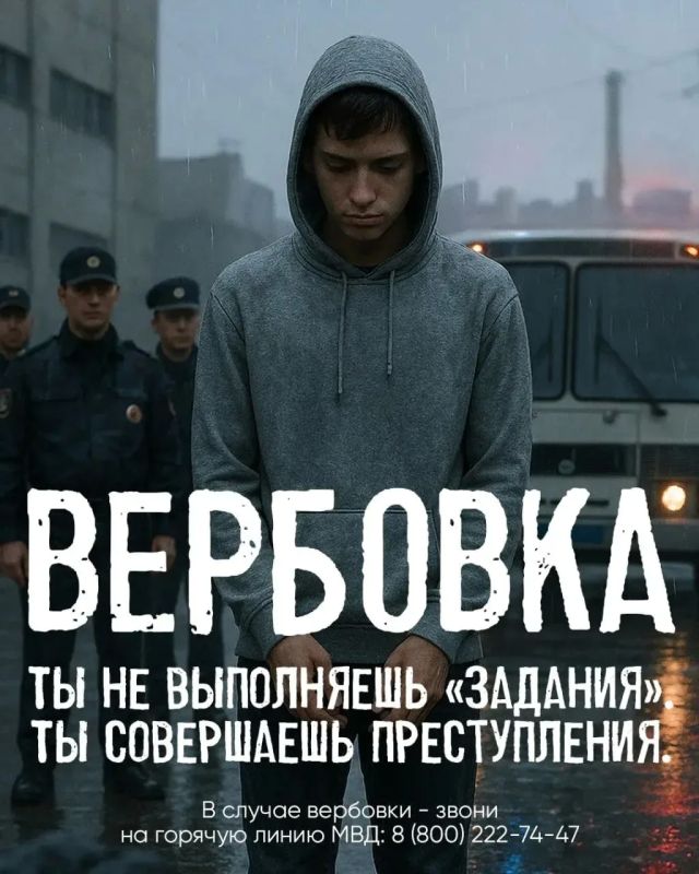 «Время перед школой— время риска: схемы вербовки подростков»