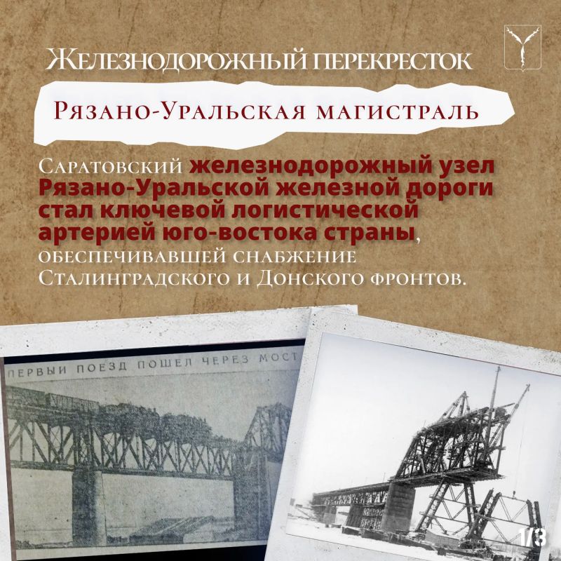 Железная дорога для фронта Железная дорога для фронта