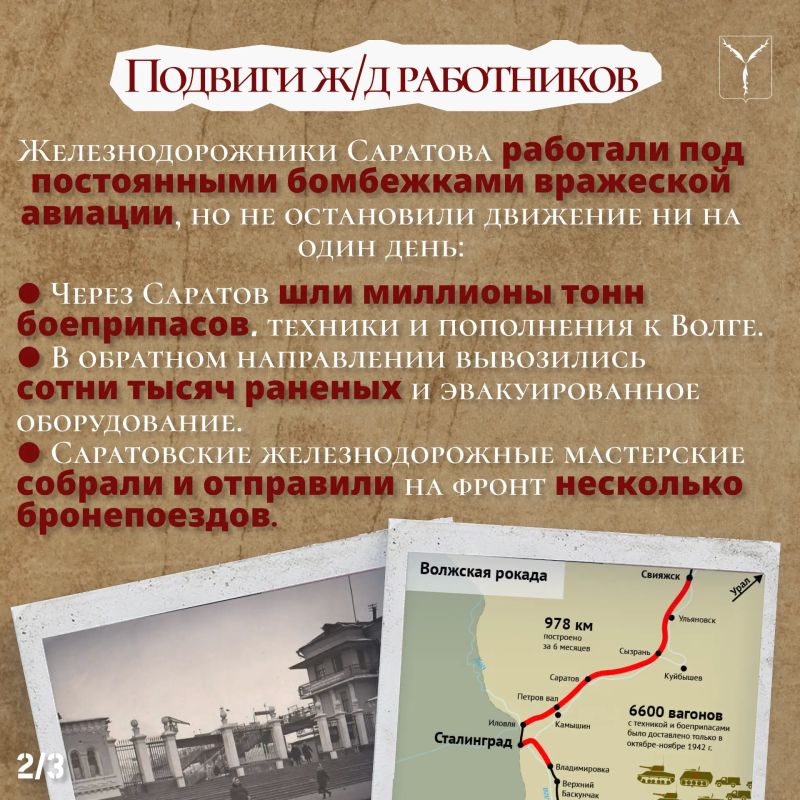 Железная дорога для фронта Железная дорога для фронта