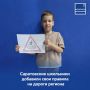 Саратовские школьники добавили свои правила на дороги региона