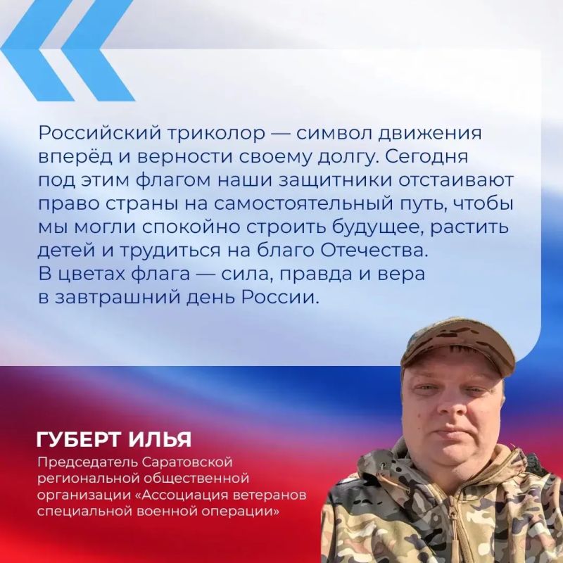 Государственный флаг — символ, который объединяет поколения Государственный флаг — символ, который объединяет поколения