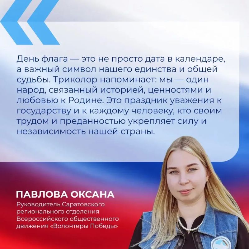 Государственный флаг — символ, который объединяет поколения