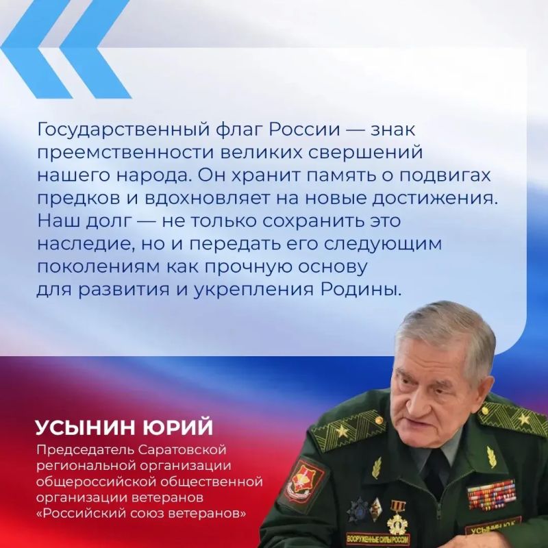 Государственный флаг — символ, который объединяет поколения Государственный флаг — символ, который объединяет поколения