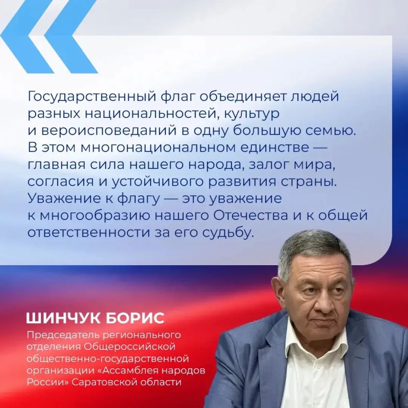 Государственный флаг — символ, который объединяет поколения Государственный флаг — символ, который объединяет поколения