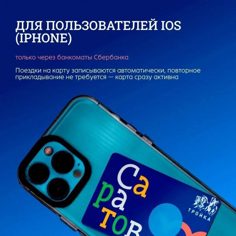 Саратовцам напомнили, как пользоваться картой «Тройка» Саратовцам напомнили, как пользоваться картой «Тройка»