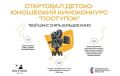 До 31 августа продлится прием заявок на детско-юношеский киноконкурс «Поступок»