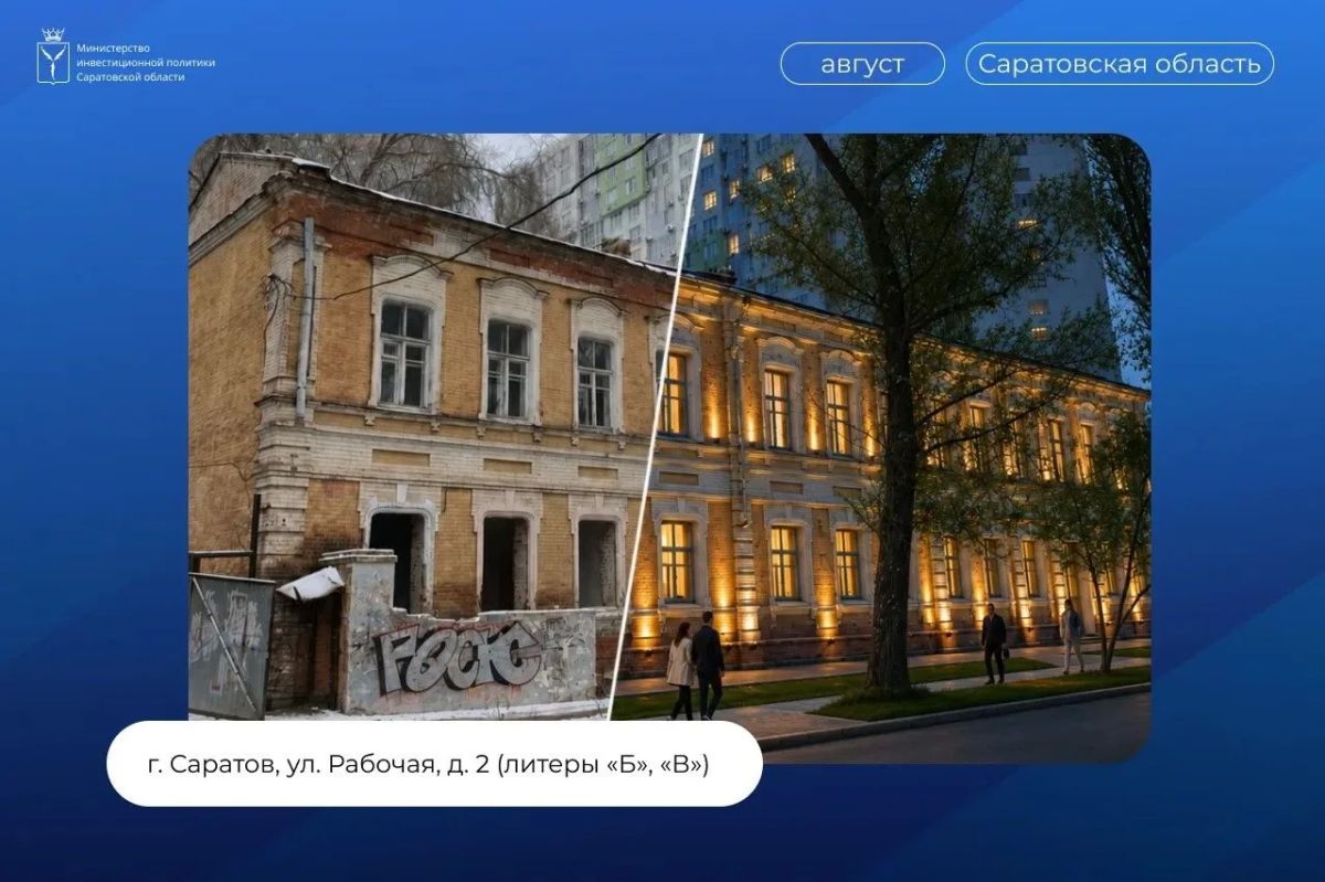 Исторический доходный дом в центре Саратова доступен для реализации инвестпроекта