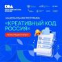 Креативщики Саратовской области могут прокачать свой бизнес в национальной программе «Креативный код