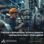 Участие в федеральном проекте принесло предприятию более 38 млн рублей