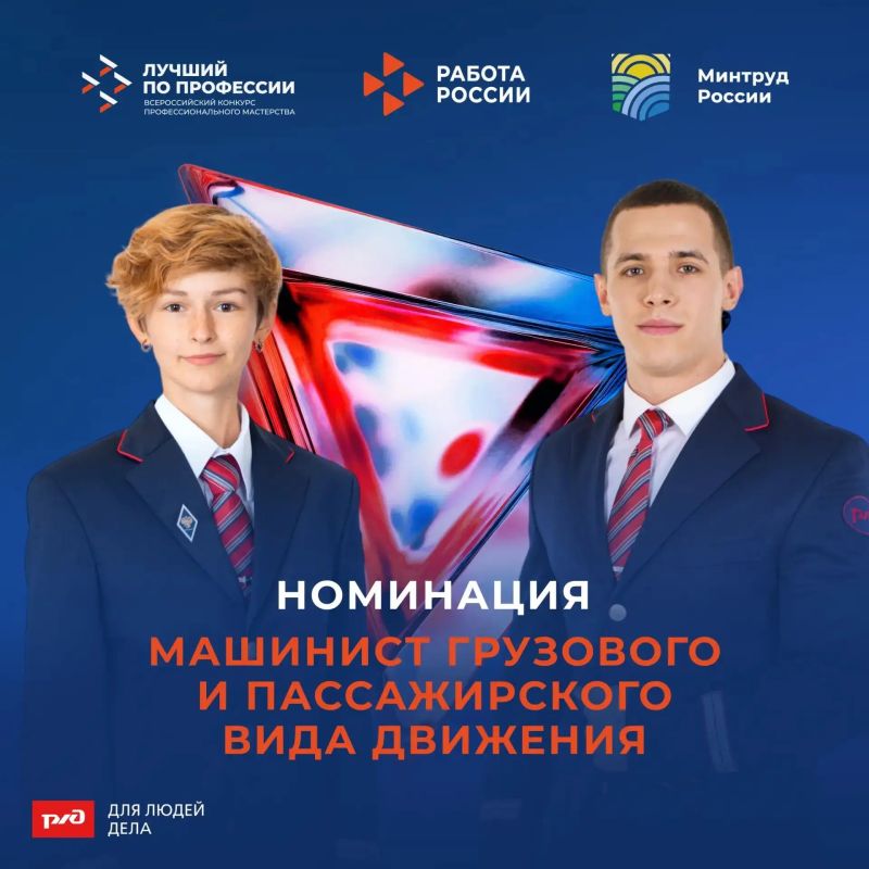 «Лучший по профессии»: в пятницу станет известно имя лучшего машиниста