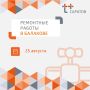 Уважаемые балаковцы!. Сегодня мы будем устанавливать новые задвижки диаметром 400 миллиметров в тепловой камере на улице Телевизионной
