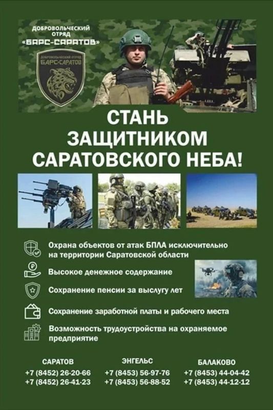 "Барс - Саратов". В Саратовской области продолжается набор в отряд противодействия беспилотным системам «БАРС-САРАТОВ»