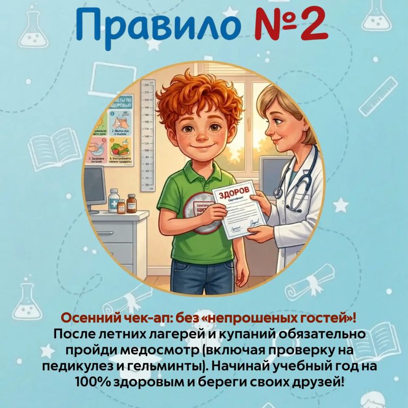 1 сентября все ближе!. Вместе с Петей Лентяевым предлагаем вспомнить простые правила, которые помогут подготовиться к школе , сохранить здоровье и легче вернуться к режиму после летних каникул 1 сентября все ближе!. Вместе с Петей Лентяевым предлагаем вспомнить простые правила, которые помогут подготовиться к школе , сохранить здоровье и легче вернуться к режиму после летних каникул