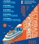 Театральный теплоход причалит к Саратову: стартует «ГИТИС.Фест»