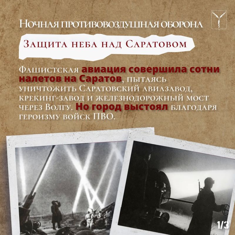 На страже саратовского неба На страже саратовского неба