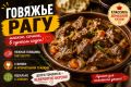Нежное говяжье рагу: как создать уютный домашний шедевр