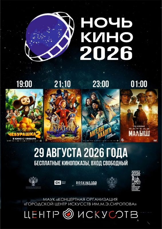 Городской центр искусств приглашает на Всероссийскую акцию «Ночь кино — 2026»