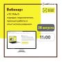 Техническое средство получения информации о товаре — обязательно подключить до 1 октября 2026!