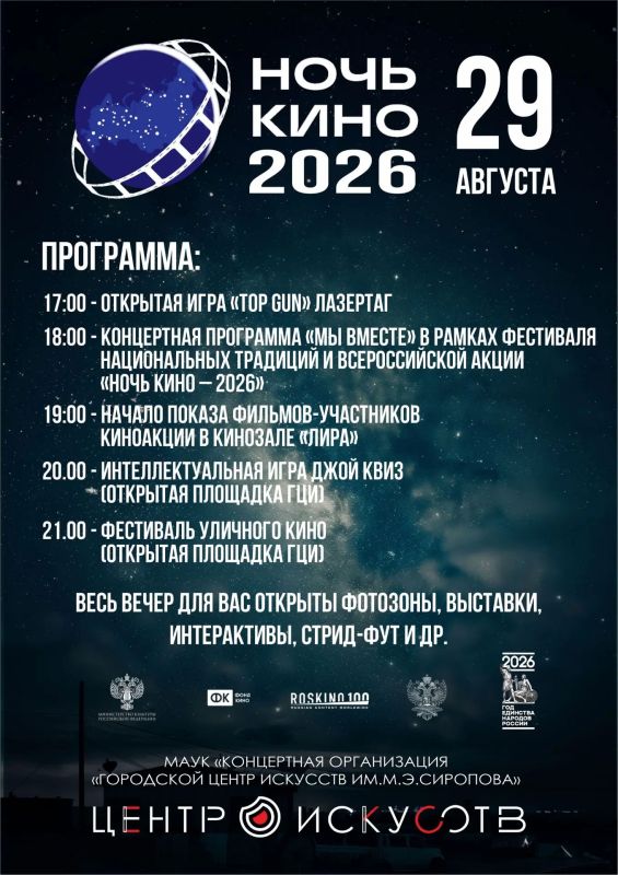 Городской центр искусств приглашает на Всероссийскую акцию «Ночь кино — 2026» Городской центр искусств приглашает на Всероссийскую акцию «Ночь кино — 2026»