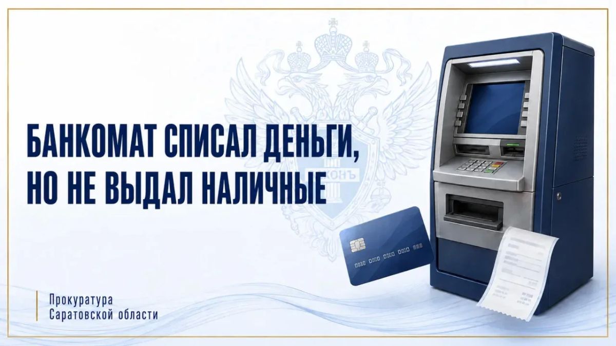 Банкомат списал деньги, но не выдал наличные
